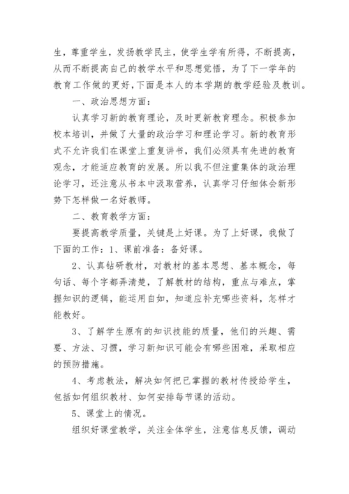 小学数学教师2023年度考核个人总结.docx