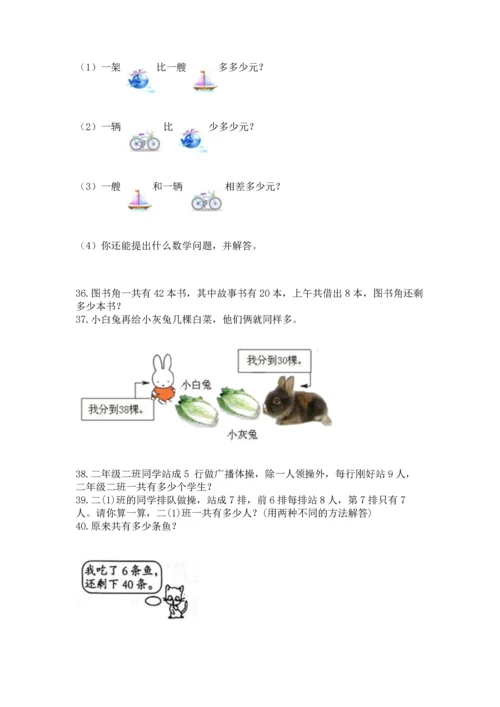 小学二年级上册数学应用题100道含完整答案【必刷】.docx