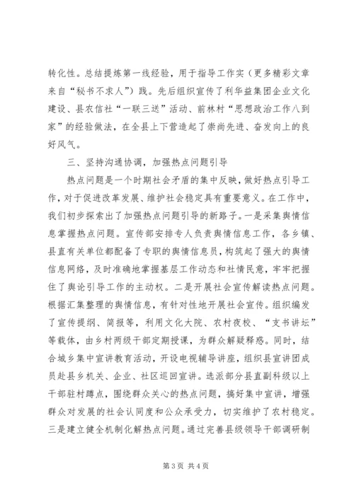 加强三项舆论引导工作积极营造和谐舆论环境.docx