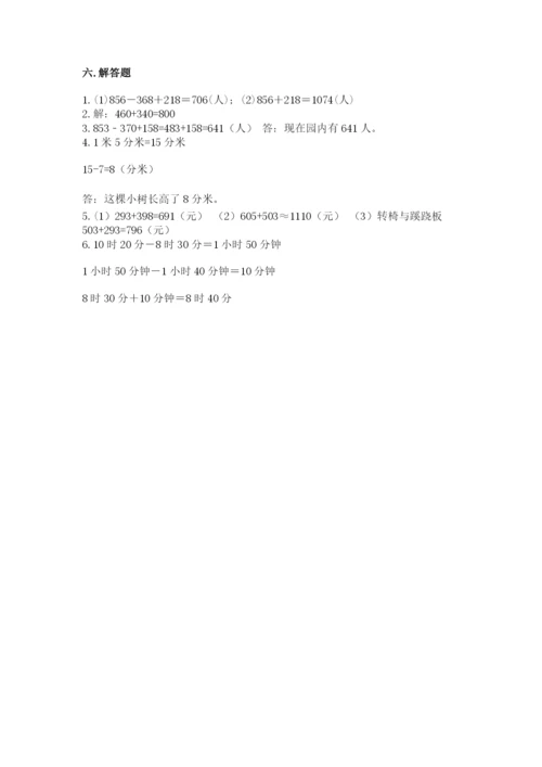 人教版三年级上册数学期中测试卷带答案（夺分金卷）.docx
