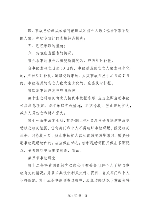 建筑公司生产安全事故报告处理制度 (3).docx