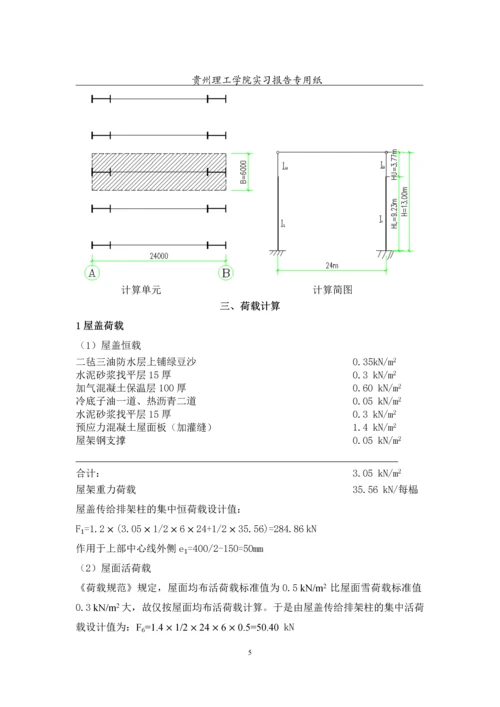 单层工业厂房排架结构设计--课程设计.docx