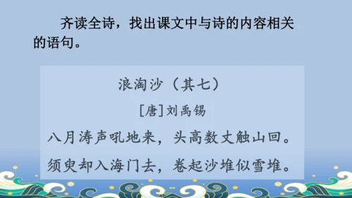 【名师课件】部编版语文四年级上册   1 观潮  课件（一二课时）