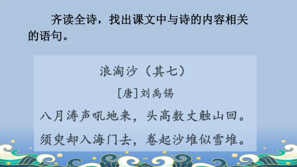 【名师课件】部编版语文四年级上册   1 观潮  课件（一二课时）