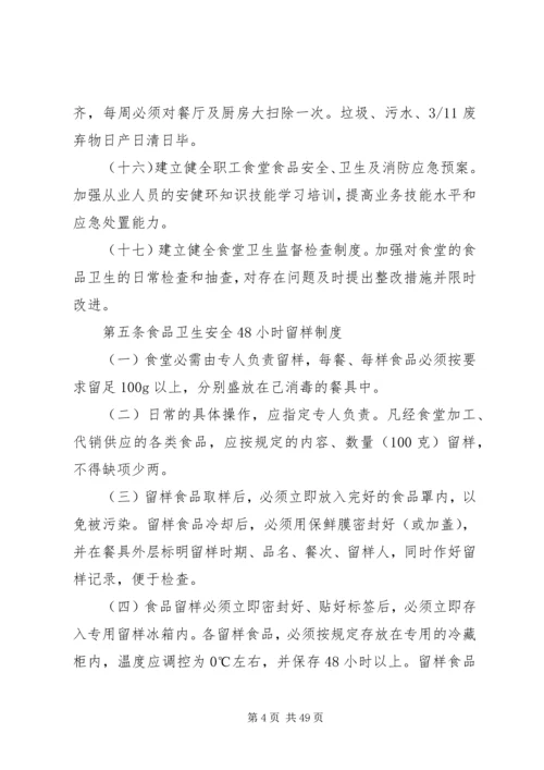 公司职工食堂食品卫生安全管理规定.docx