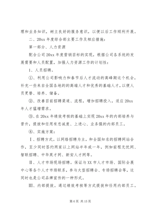 综合部年度工作计划 (2).docx