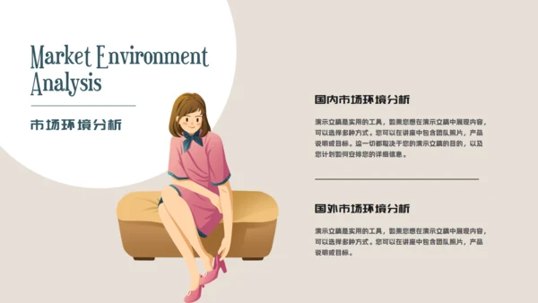 中年女性服装品牌营销策划通用PPT