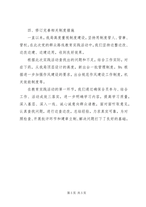 党的群众路线教育实践情况汇报.docx