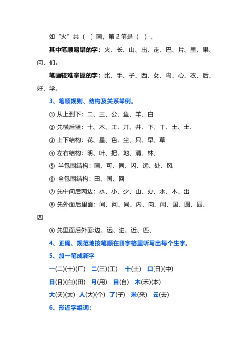 语文一年级上册全册《知识重点》.docx