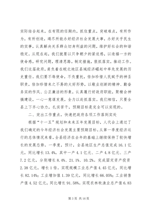 县域经济发展讲话.docx