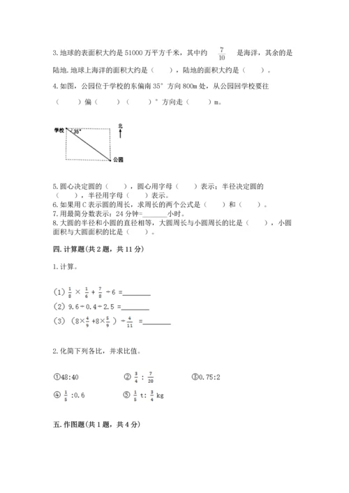 六年级上册数学期末测试卷含完整答案【全国通用】.docx