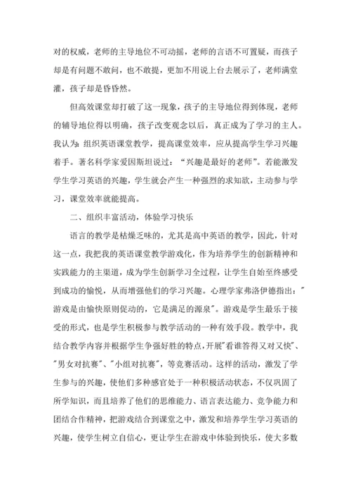 英语高效课堂心得体会(15篇).docx