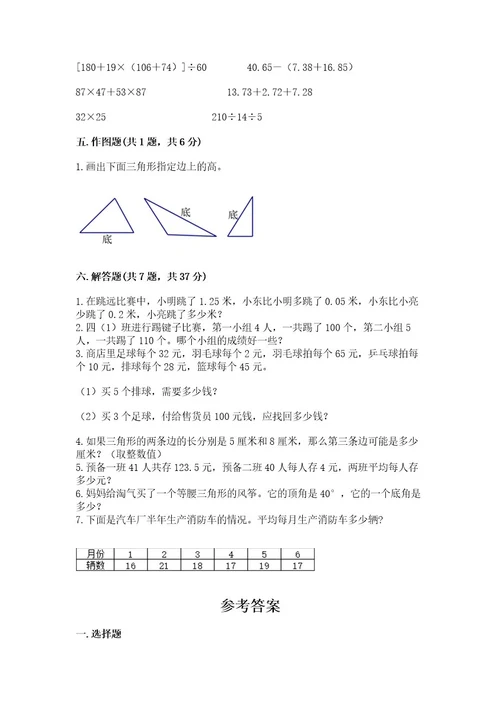 小学数学四年级下册期末测试卷含答案（满分必刷）