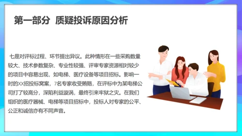 质疑投诉处理原因分析及处理通用PPT模板