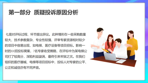 质疑投诉处理原因分析及处理通用PPT模板