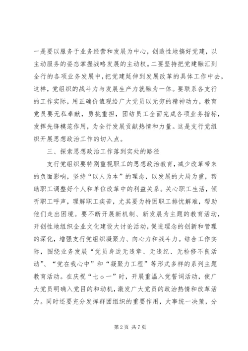 浅谈加强基层党组织建设的有效途径白雪松 (3).docx