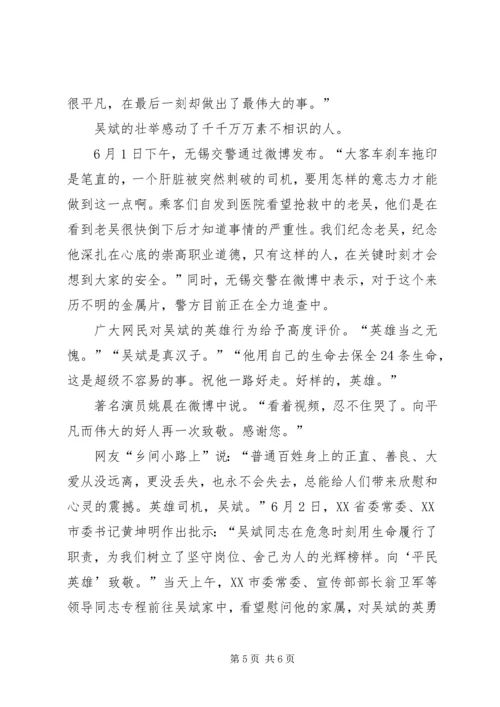学习时代楷模心得体会大全 (2).docx