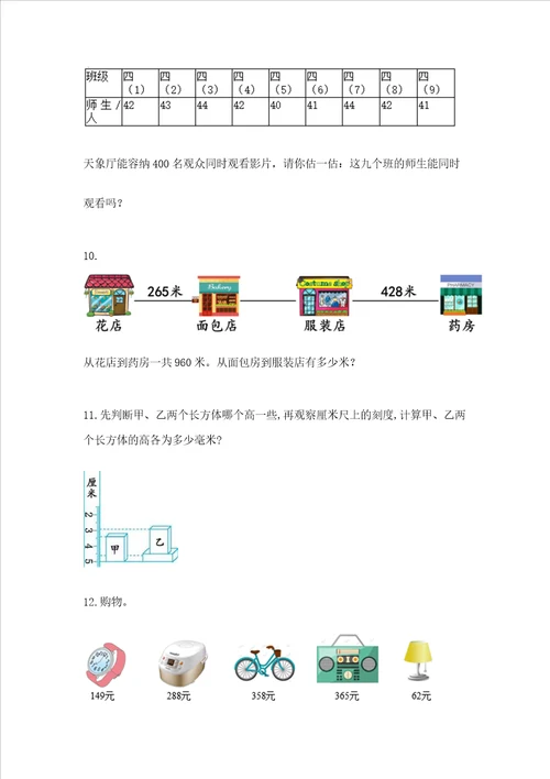 小学三年级数学应用题大全完美版