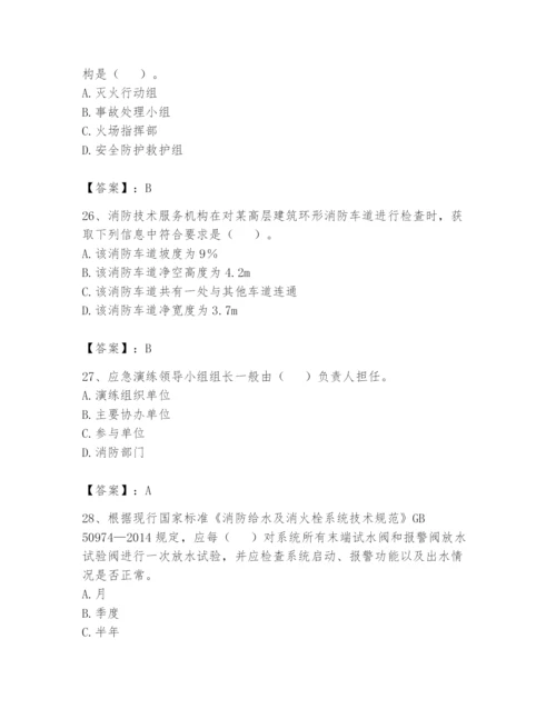 注册消防工程师之消防技术综合能力题库及答案【考点梳理】.docx
