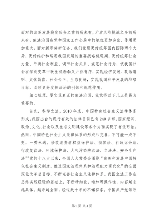 十八届四中全会聚焦依法治国 (2).docx