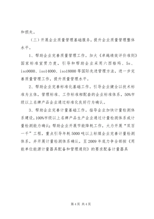 质监局企业服务年活动方案 (4).docx