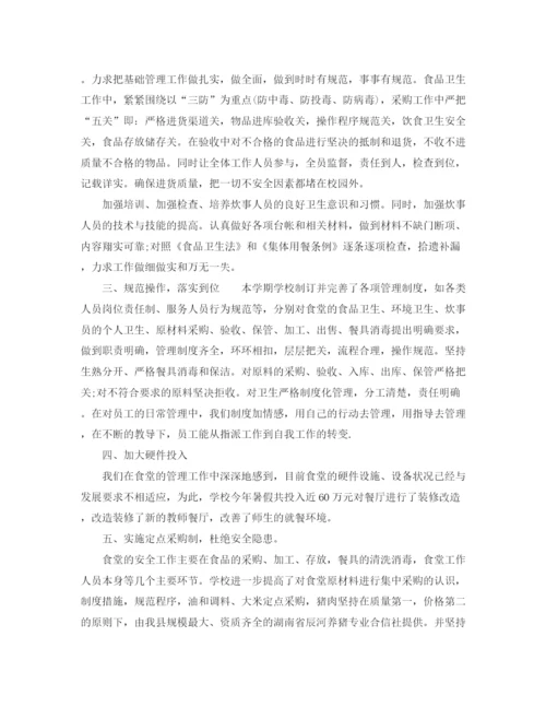 精编之学校食堂工作总结精选范文.docx