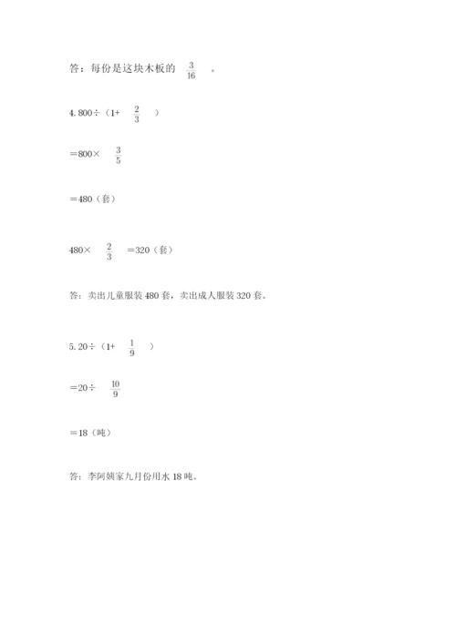 冀教版五年级下册数学第六单元 分数除法 测试卷（巩固）.docx