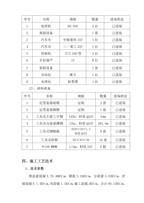 盖梁抱箍加钢棒组合平台方案专家论证.docx