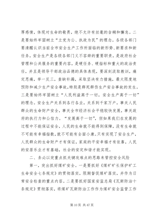 副市长在全市林业和森林防火工作会议上的讲话 (2).docx