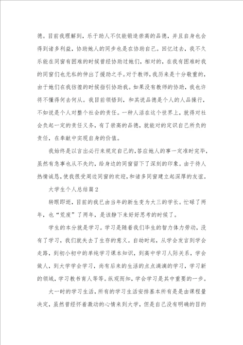 个人述职汇报范文 1