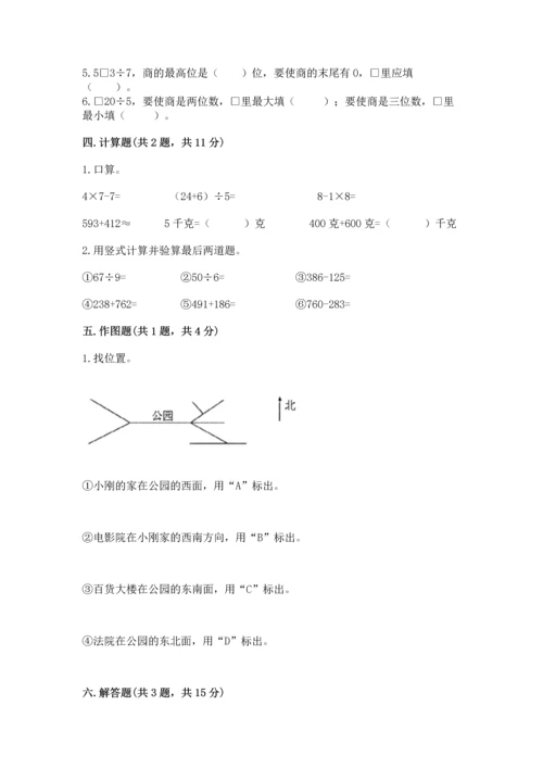 小学数学三年级下册期中测试卷精品（考点梳理）.docx