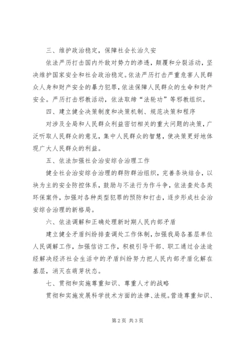 环保局学习“十一五”期间依法治市工作纲要的学习计划 (5).docx