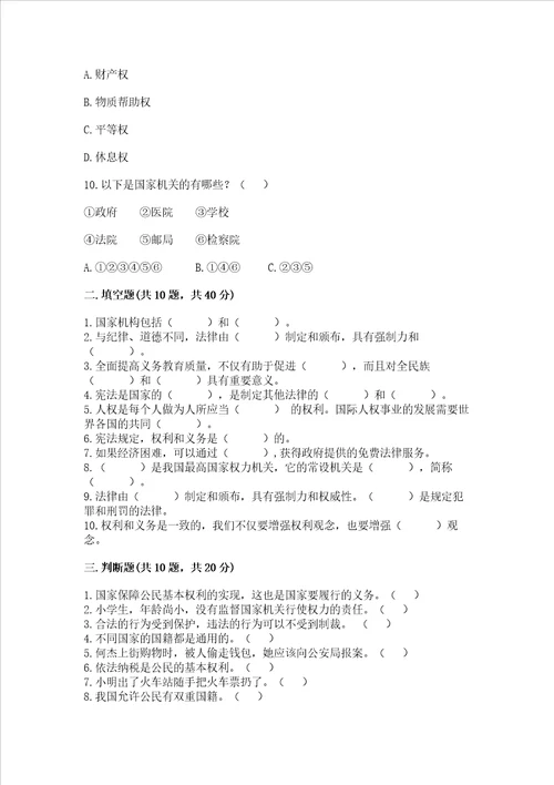 2022六年级上册道德与法治期末测试卷及完整答案各地真题