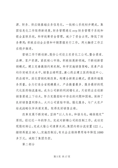 坚定信心攻坚克难挖潜增效.docx