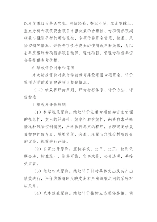 项目支出绩效评估报告.docx