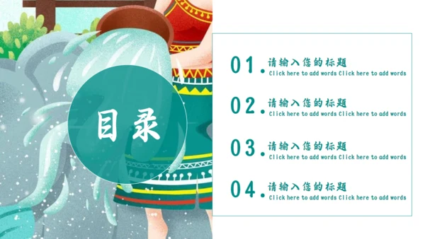 傣族泼水节习俗介绍通用PPT模版
