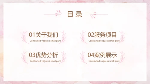 粉色高端公司品牌策划方案工作总结动态PPT