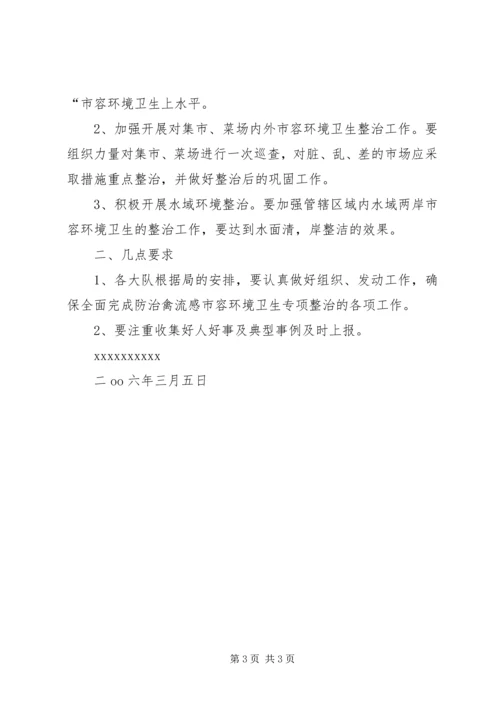 春季防治禽流感工作安排 (2).docx