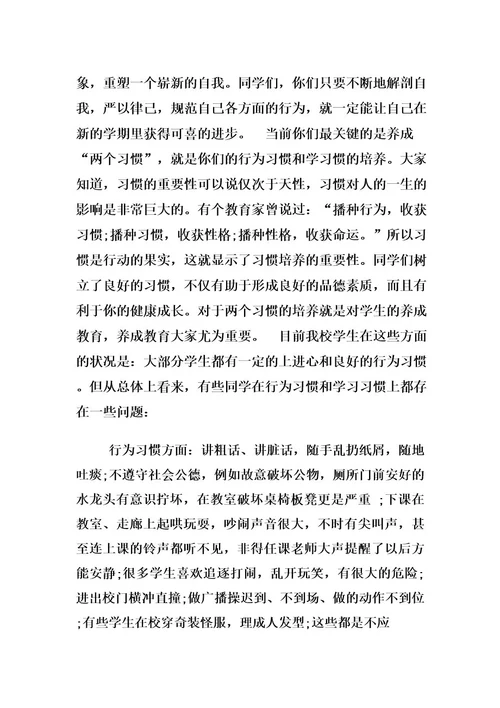 政教处开学教师会讲话