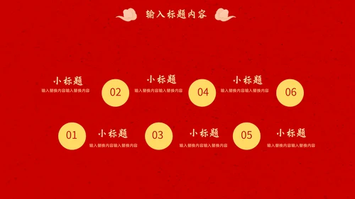 春节团圆家庭联欢会通用PPT模板