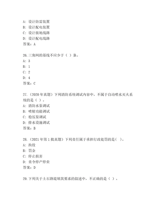 精心整理建筑师二级考试内部题库及答案解析