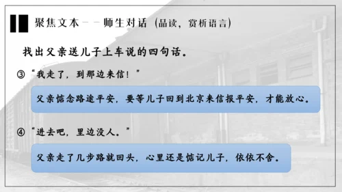 14 背影 课件