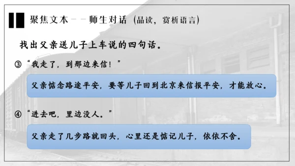 14 背影 课件