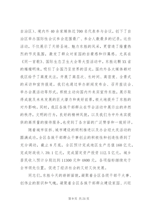 领导征地拆迁工作会议讲话稿.docx