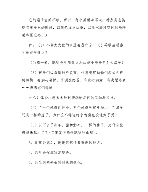 小房子中班教案