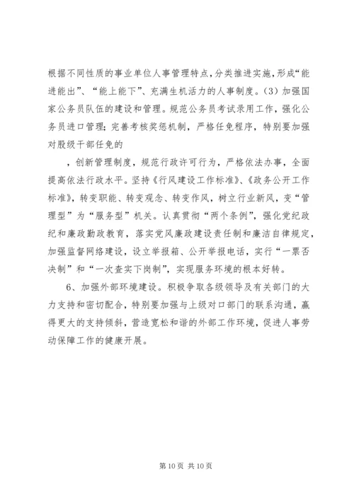 人事劳动和社会保障局廉政工作总结.docx