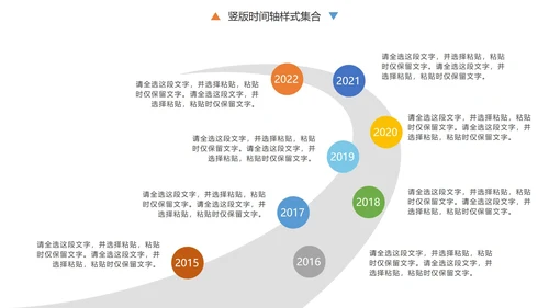 彩色竖版通用就时间轴样式集合PPT模板