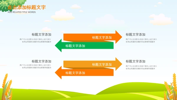 乡村振兴美丽新农村农民丰收节振兴乡村ppt