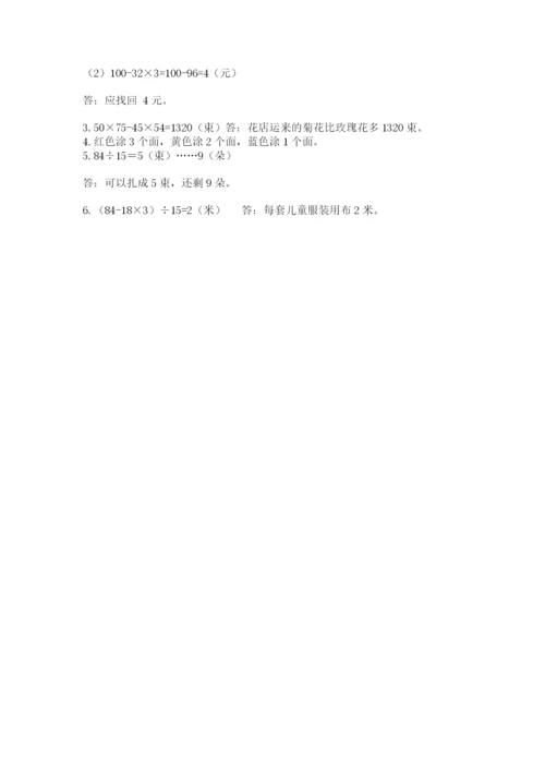 苏教版小学四年级上册数学期末卷及答案（典优）.docx