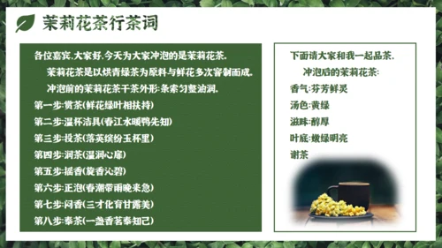 茉莉花茶满墙绿色植物通用PPT模板